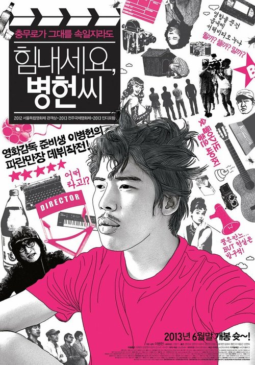 Смотреть фильм Не вешать нос, мистер Ли / Himnaeseyo, Byeong-heonssi (2012) онлайн в хорошем качестве HDRip
