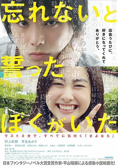 Смотреть фильм Не забывай меня / Wasurenai to chikatta boku ga ita (2015) онлайн 