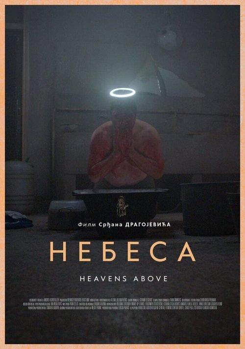 Смотреть фильм Небеса / Nebesa (2021) онлайн в хорошем качестве HDRip