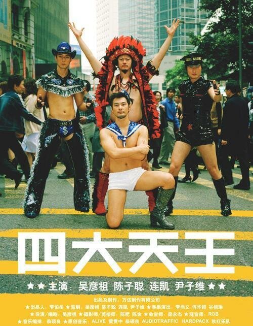 Смотреть фильм Небесные короли / Sei dai tinwong (2006) онлайн в хорошем качестве HDRip