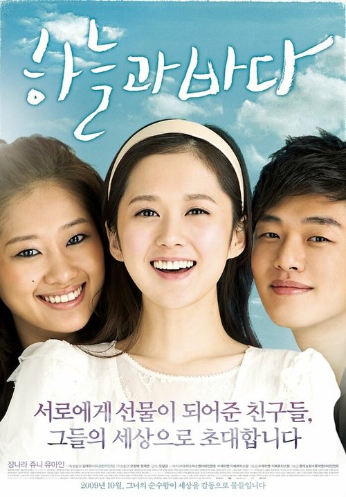 Смотреть фильм Небо и море / Haneulgwa bada (2009) онлайн в хорошем качестве HDRip