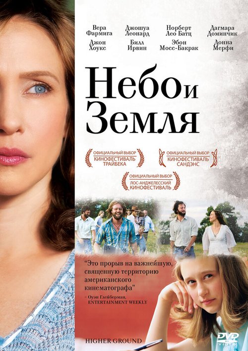 Смотреть фильм Небо и земля / Higher Ground (2011) онлайн в хорошем качестве HDRip