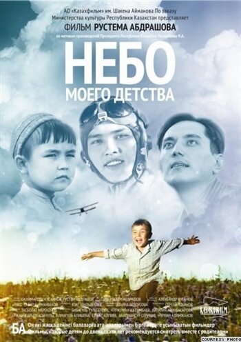 Смотреть фильм Небо моего детства (2011) онлайн в хорошем качестве HDRip