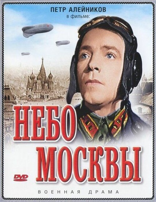 Смотреть фильм Небо Москвы (1944) онлайн в хорошем качестве SATRip