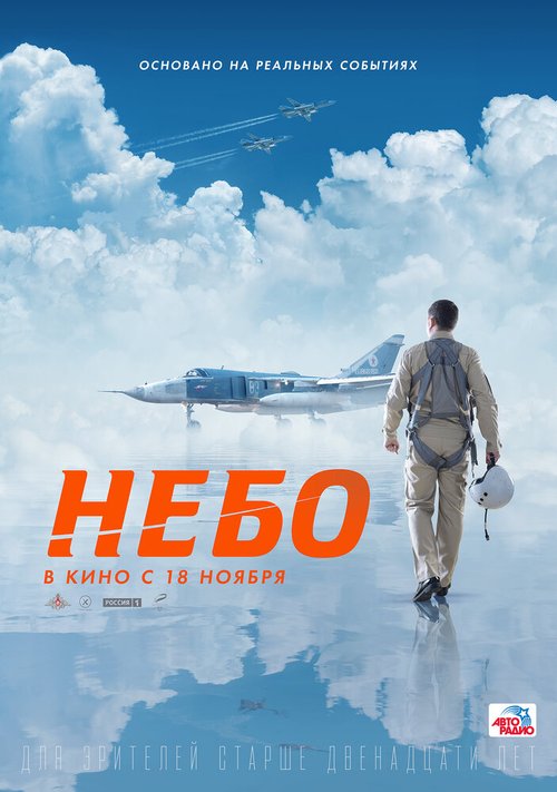 Смотреть фильм Небо (2021) онлайн в хорошем качестве HDRip