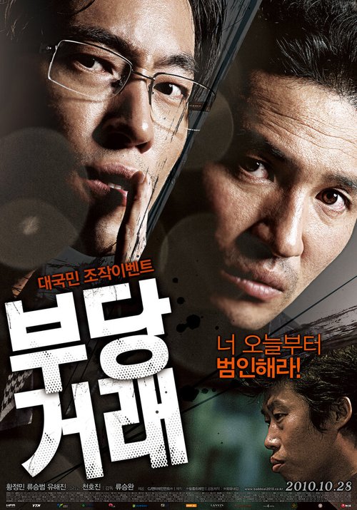 Смотреть фильм Нечестная сделка / Budanggeorae (2010) онлайн в хорошем качестве HDRip