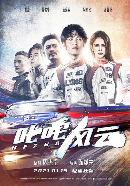 Смотреть фильм Нэчжа / Chi zha feng yun (2021) онлайн в хорошем качестве HDRip