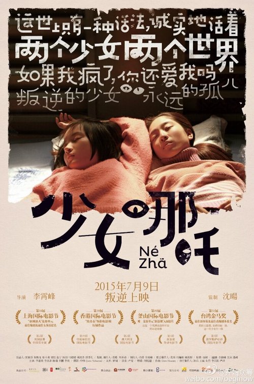 Смотреть фильм Нэчжа / Nezha (2014) онлайн в хорошем качестве HDRip