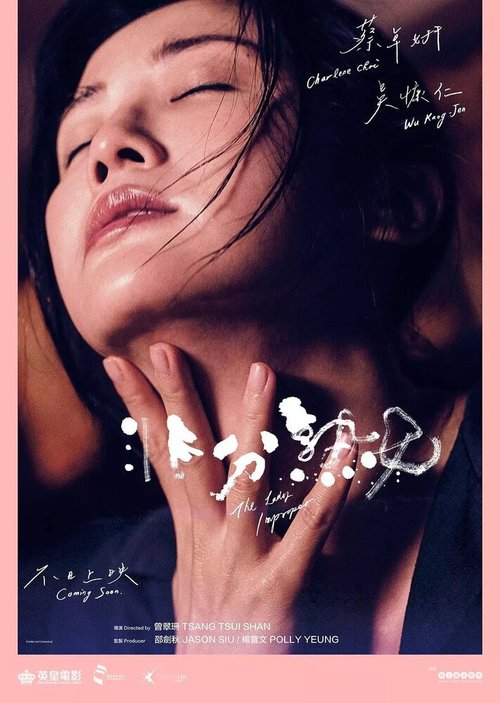 Смотреть фильм Недотрога / Fei fan suk jyu (2019) онлайн в хорошем качестве HDRip