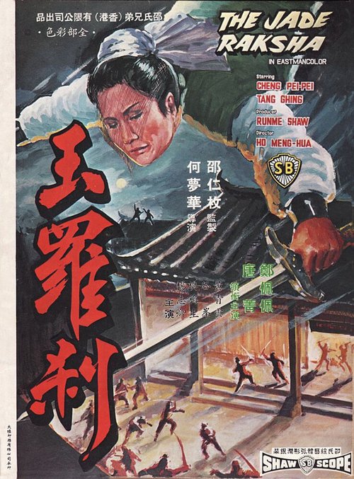 Смотреть фильм Нефритовая ведьма / Yu luo cha (1968) онлайн в хорошем качестве SATRip