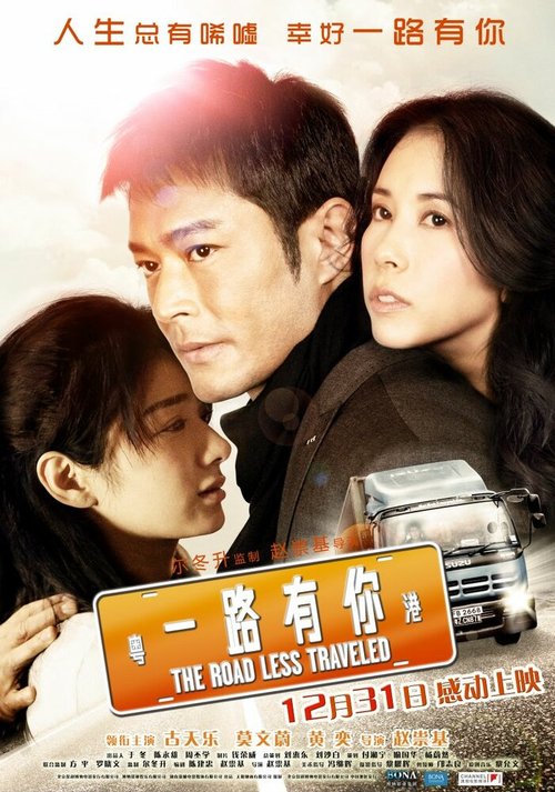 Смотреть фильм Неизведанный маршрут / Yat lou yau nei (2010) онлайн в хорошем качестве HDRip