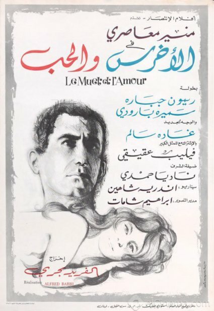 Смотреть фильм Немой и любовь / Al-akhras wal-hob (1967) онлайн в хорошем качестве SATRip