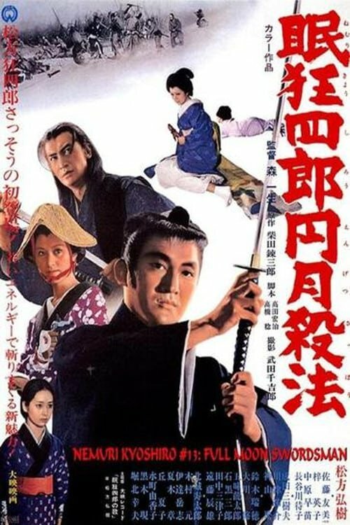 Смотреть фильм Нэмури Киёсиро: Меченосец полной луны / Nemuri Kyoshiro engetsu sappo (1969) онлайн в хорошем качестве SATRip