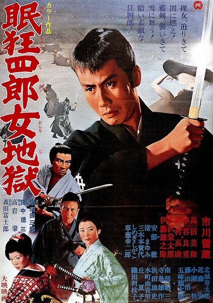 Смотреть фильм Нэмури Кёсиро 10: Самурай по имени Нэмури / Nemuri Kyôshirô: Onna jigoku (1968) онлайн в хорошем качестве SATRip
