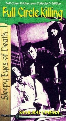 Смотреть фильм Нэмури Кёсиро 3: Убийство полного круга / Nemuri Kyôshirô: Engetsugiri (1964) онлайн в хорошем качестве SATRip