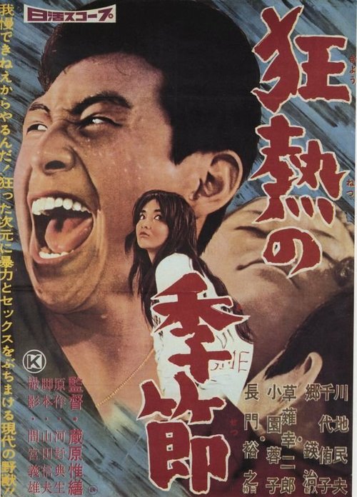 Смотреть фильм Необычная любовь / Kyônetsu no kisetsu (1960) онлайн в хорошем качестве SATRip