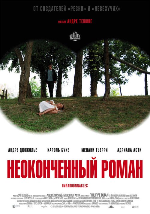 Смотреть фильм Неоконченный роман / Impardonnables (2011) онлайн в хорошем качестве HDRip