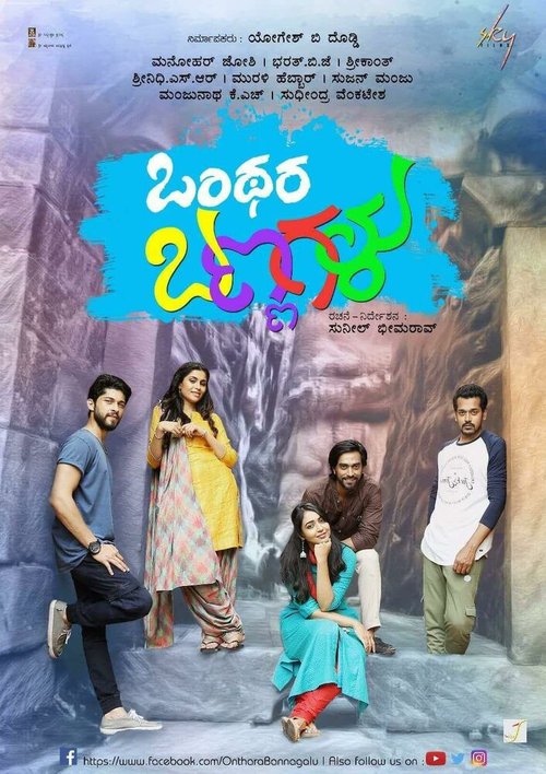 Смотреть фильм Неопределенные цвета / Onthara Bannagalu (2018) онлайн в хорошем качестве HDRip