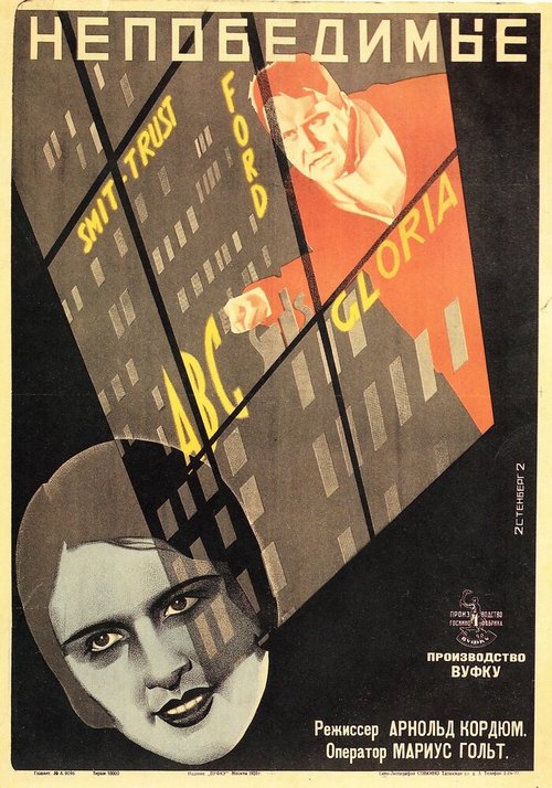 Смотреть фильм Непобедимые (1927) онлайн 