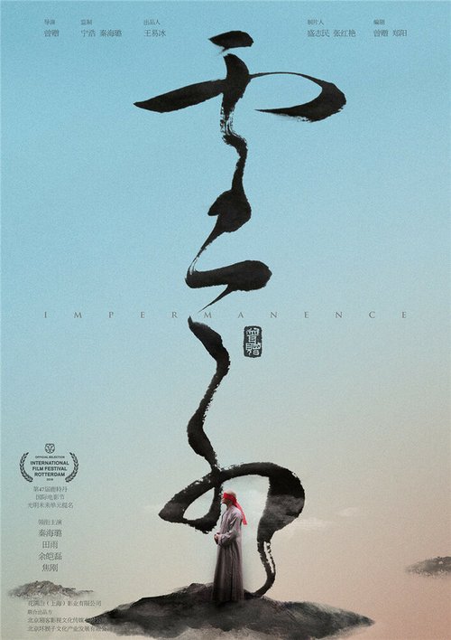 Смотреть фильм Непостоянство / Yun Shui (2018) онлайн в хорошем качестве HDRip