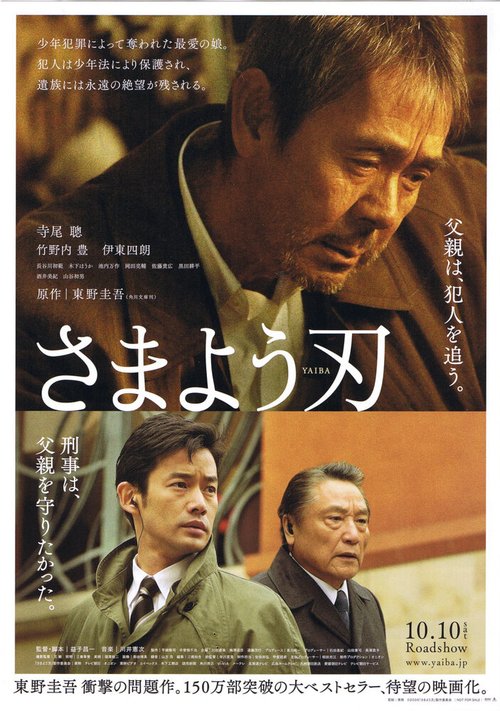 Смотреть фильм Неприкаянный клинок / Samayou yaiba (2009) онлайн в хорошем качестве HDRip