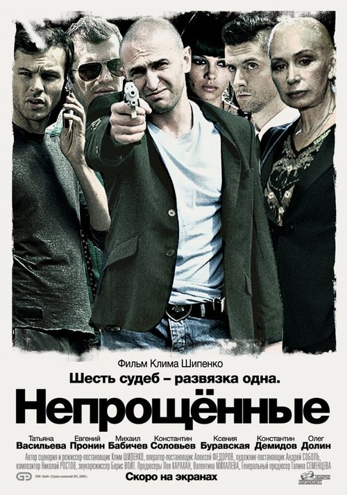 Смотреть фильм Непрощенные (2009) онлайн в хорошем качестве HDRip