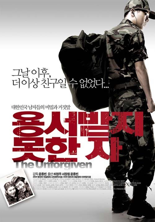 Смотреть фильм Непрощенный / Yongseobadji mothan ja (2005) онлайн в хорошем качестве HDRip