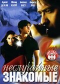 Смотреть фильм Неслучайные знакомые / Shikhar (2005) онлайн в хорошем качестве HDRip