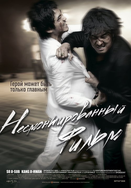 Смотреть фильм Несмонтированный фильм / Yeonghwaneun yeonghwada (2008) онлайн в хорошем качестве HDRip