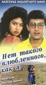 Смотреть фильм Нет такого влюбленного, как я / Deewana Mujh Sa Nahin (1990) онлайн в хорошем качестве HDRip