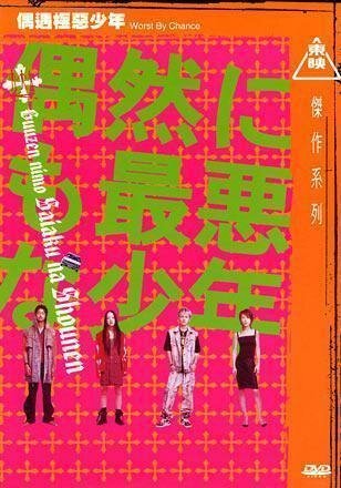 Смотреть фильм Неудачник по случайности / Gûzen nimo saiaku na shônen (2003) онлайн в хорошем качестве HDRip