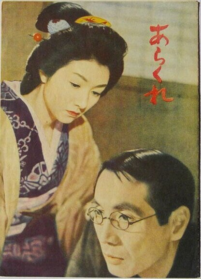 Смотреть фильм Неугомонная / Arakure (1957) онлайн в хорошем качестве SATRip