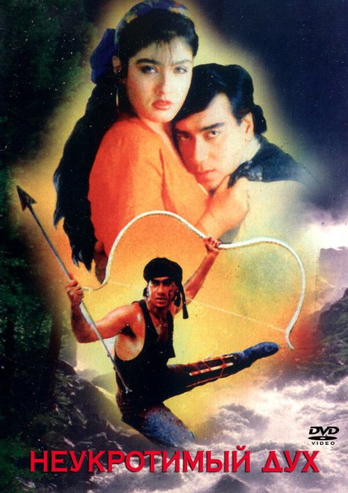 Смотреть фильм Неукротимый дух / Divya Shakti (1993) онлайн в хорошем качестве HDRip