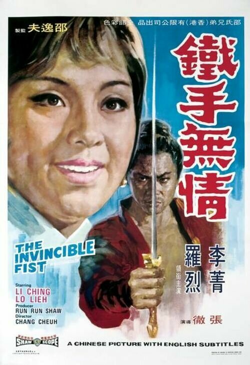 Смотреть фильм Неукротимый кулак / Tie shou wu qing (1969) онлайн в хорошем качестве SATRip