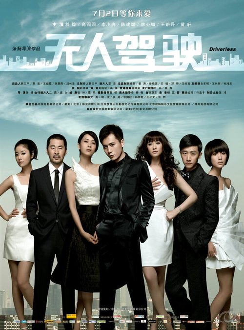 Смотреть фильм Неуправляемый / Wu ren jia shi (2010) онлайн в хорошем качестве HDRip