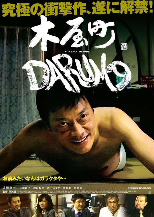 Смотреть фильм Неваляшка из Киямати / Kiyamachi daruma (2015) онлайн в хорошем качестве HDRip