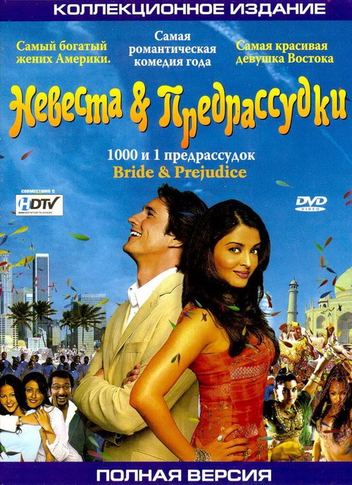 Смотреть фильм Невеста и предрассудки / Bride & Prejudice (2004) онлайн в хорошем качестве HDRip