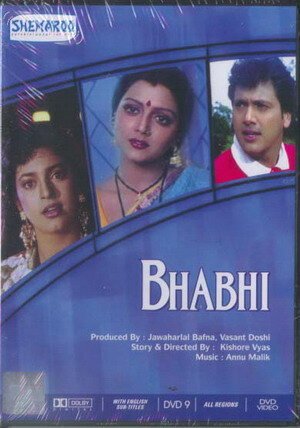 Смотреть фильм Невестка / Bhabhi (1991) онлайн в хорошем качестве HDRip