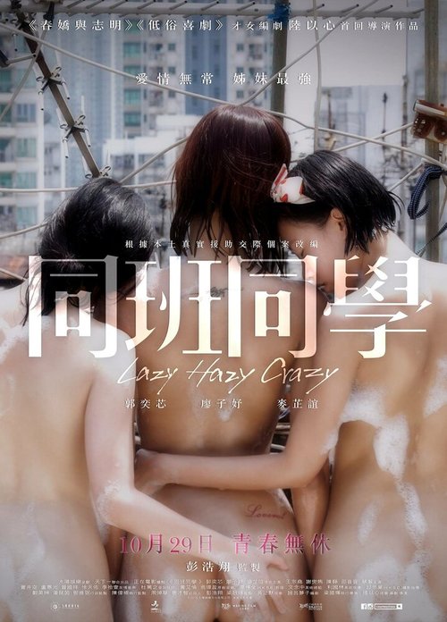 Смотреть фильм Невинность на продажу / Tung baan tung hok (2015) онлайн в хорошем качестве HDRip
