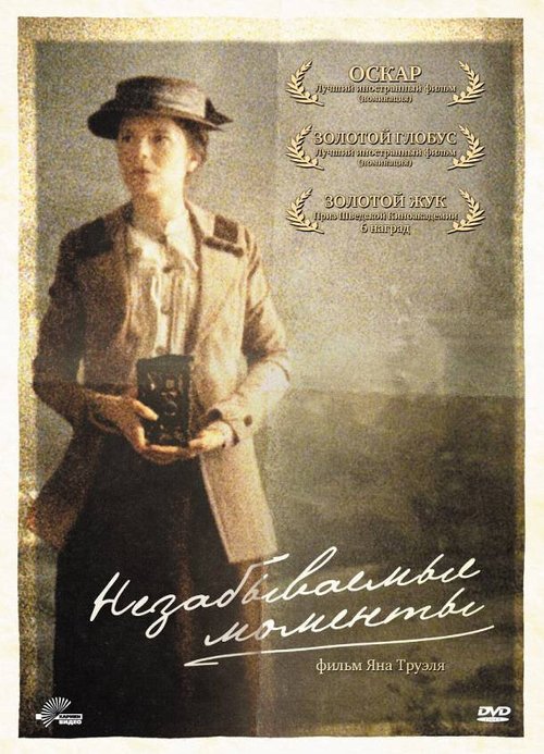 Смотреть фильм Незабываемые моменты / Maria Larssons eviga ögonblick (2008) онлайн в хорошем качестве HDRip