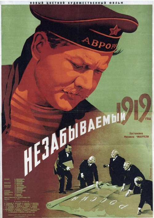 Смотреть фильм Незабываемый 1919 год (1951) онлайн в хорошем качестве SATRip
