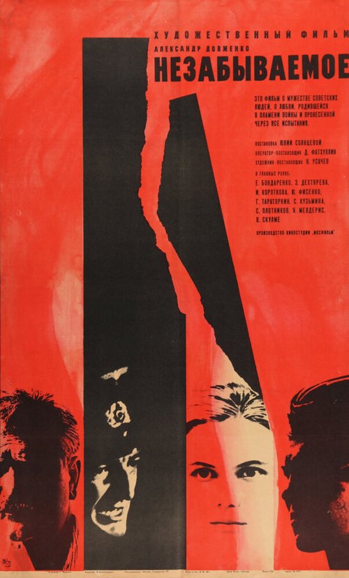 Смотреть фильм Незабываемое (1967) онлайн в хорошем качестве SATRip