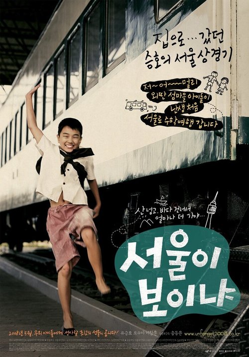 Смотреть фильм Незабываемое / Seouli boinya? (2008) онлайн в хорошем качестве HDRip