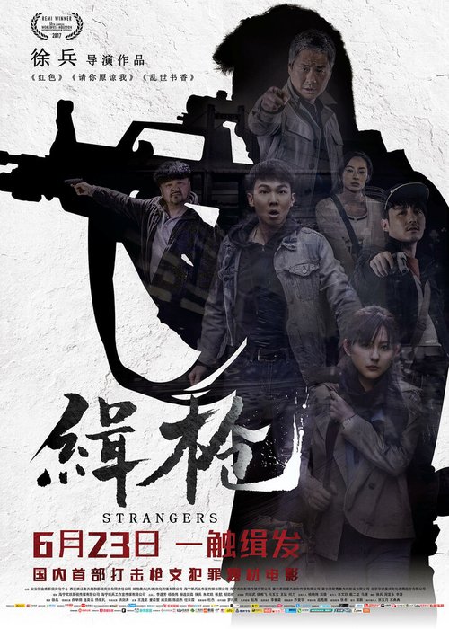 Смотреть фильм Незнакомцы / Ji qiang (2017) онлайн в хорошем качестве HDRip