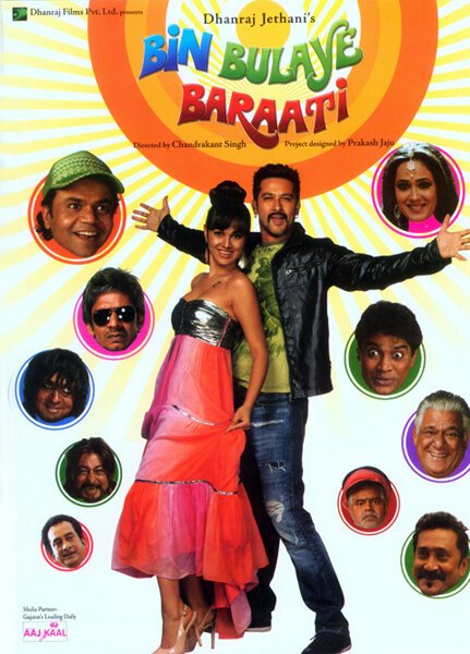 Смотреть фильм Незваные гости / Bin Bulaye Baraati (2011) онлайн в хорошем качестве HDRip