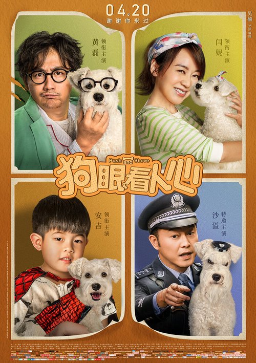 Смотреть фильм Ни перед чем не останавливайся / Gou yan kan ren xin (2019) онлайн в хорошем качестве HDRip