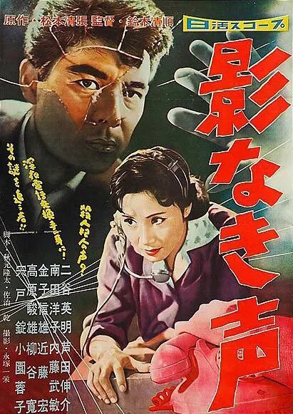 Смотреть фильм Ни тени, лишь голос / Kagenaki koe (1958) онлайн в хорошем качестве SATRip