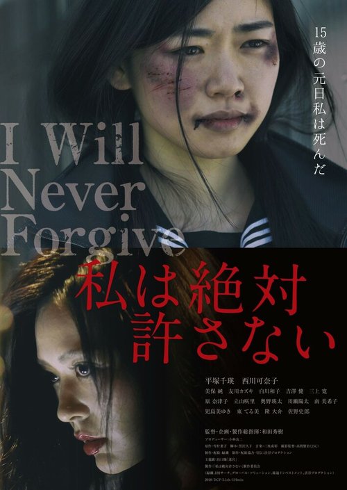 Смотреть фильм Никогда не прощу / Watashi wa zettai yurusanai (2018) онлайн в хорошем качестве HDRip