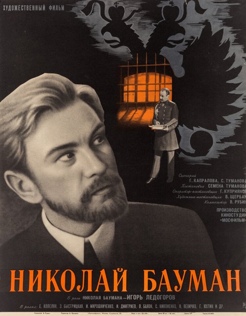 Смотреть фильм Николай Бауман (1967) онлайн в хорошем качестве SATRip