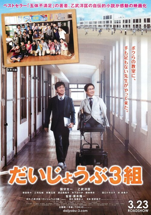 Смотреть фильм Никто не идеален / Daijôbu 3 kumi (2013) онлайн в хорошем качестве HDRip